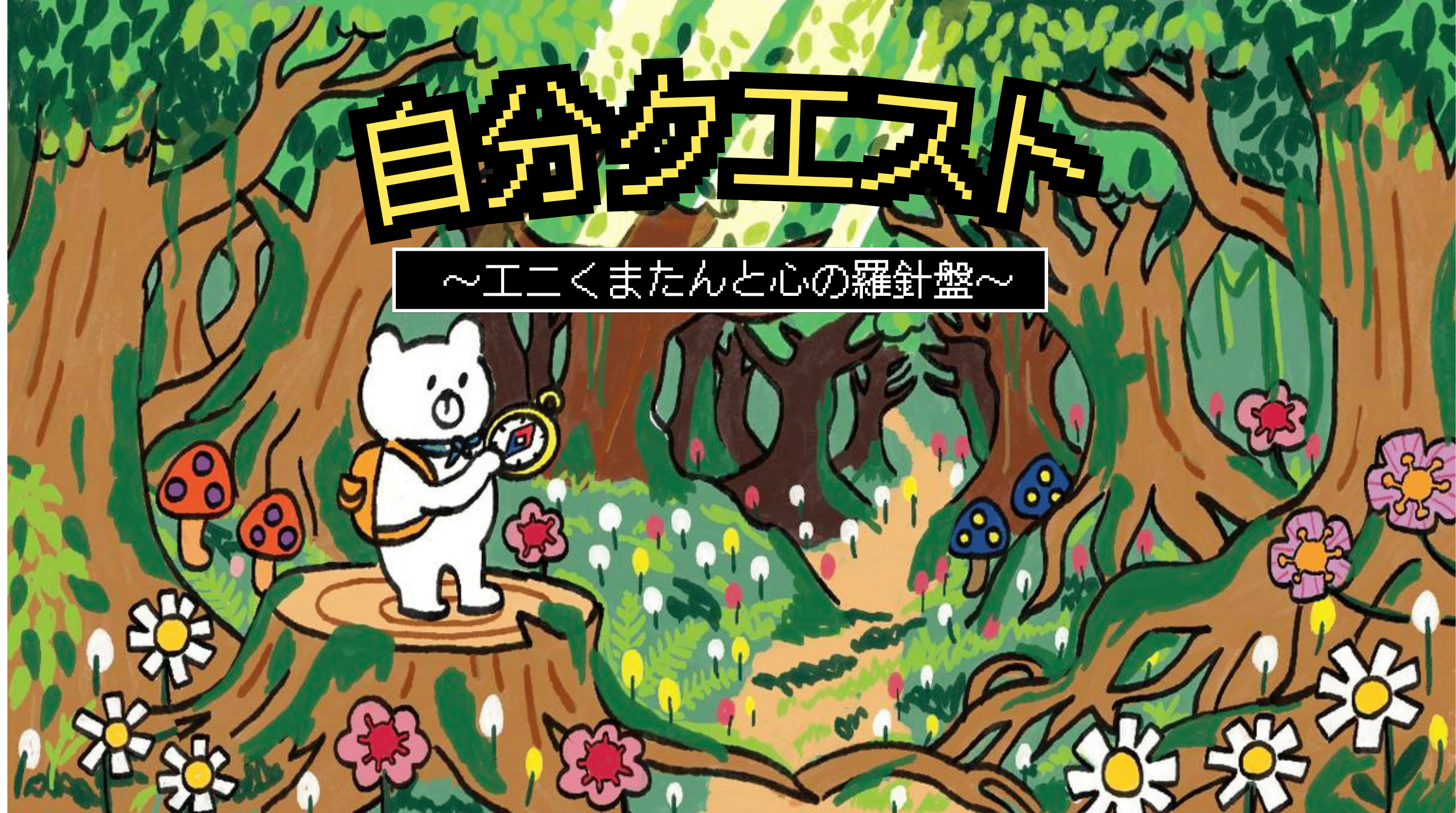 メインイラスト