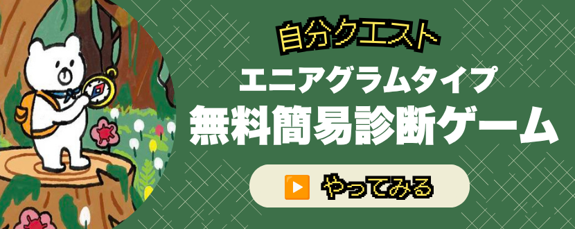 簡易タイプ診断