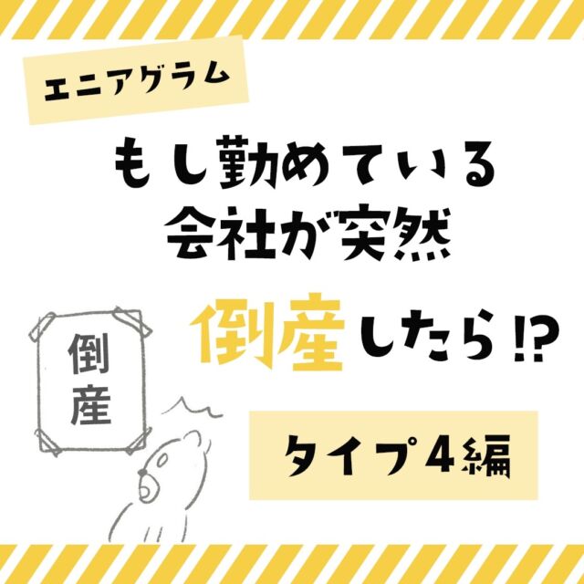 エニアグラム タイプ1からタイプ9の基本性格 人物像について簡単に解説 自分クエスト