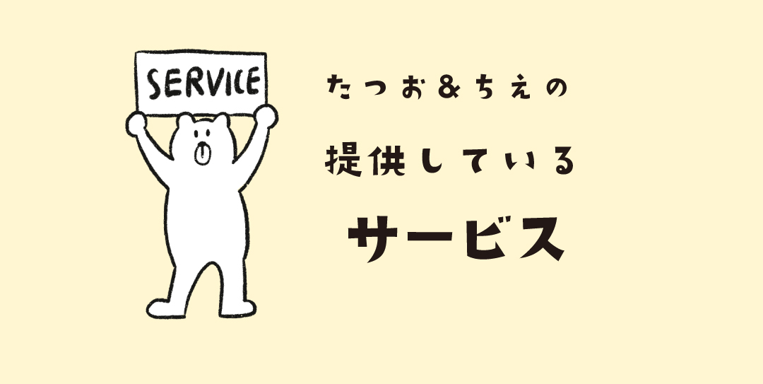 サービスメニュー